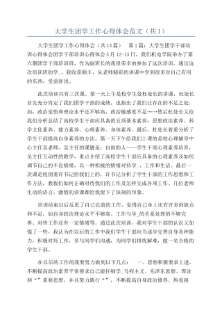 大学生团学工作心得体会范文（共1）