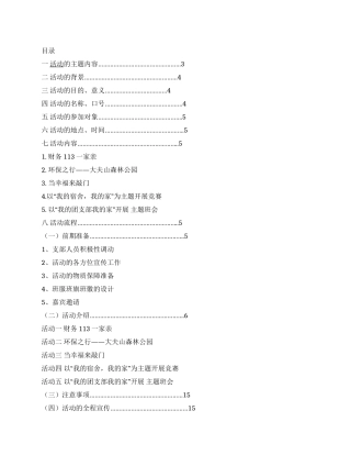 大学生团日活动策划书范文
