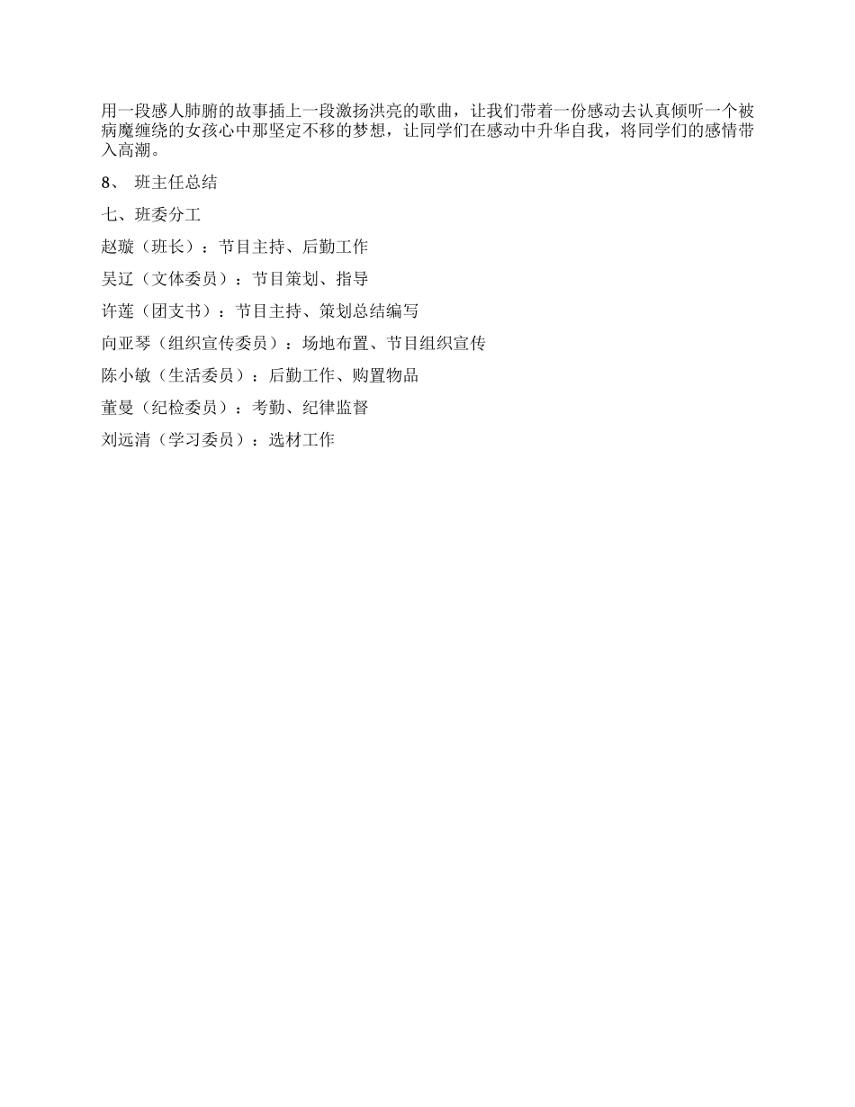 大学生团组织生活策划书_第2页