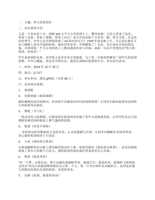 大学生团组织生活策划书