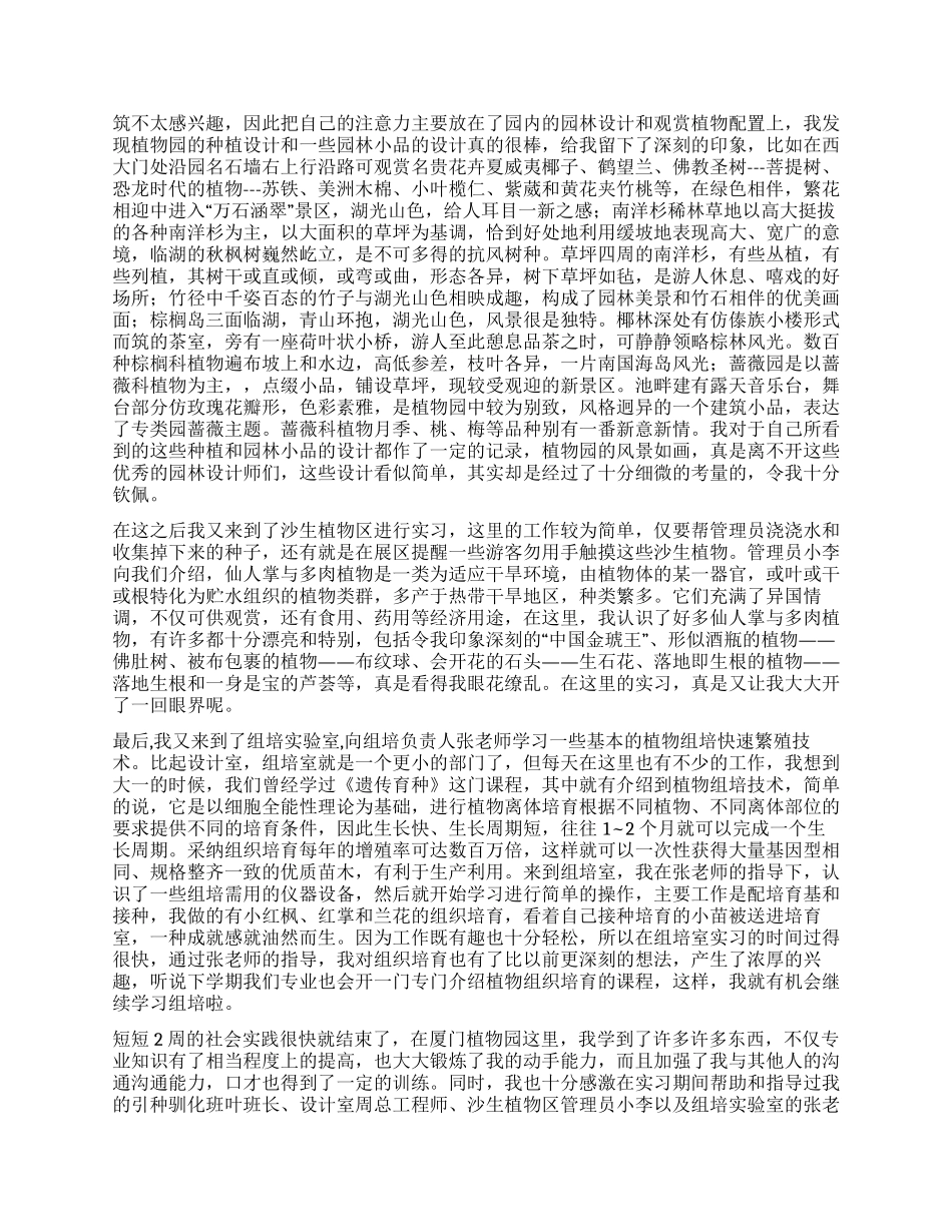 大学生园艺社会实践报告_第2页