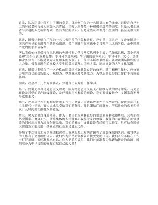 大学生团校培训学习心得体会