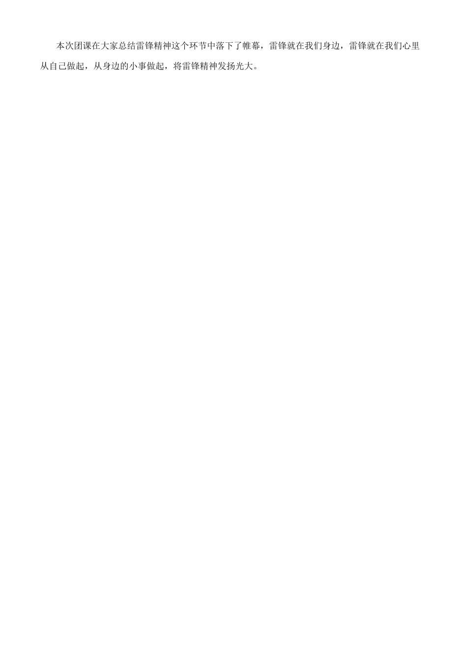 大学生团课总结_第2页