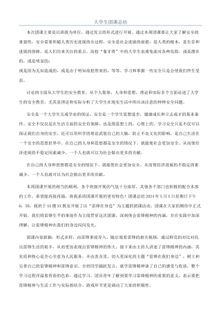 大学生团课总结