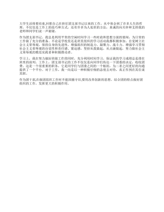 大学生团支部自我鉴定