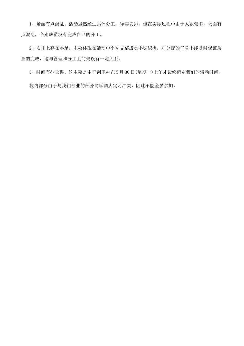 大学生团日活动总结团日活动总结（6页）_第3页