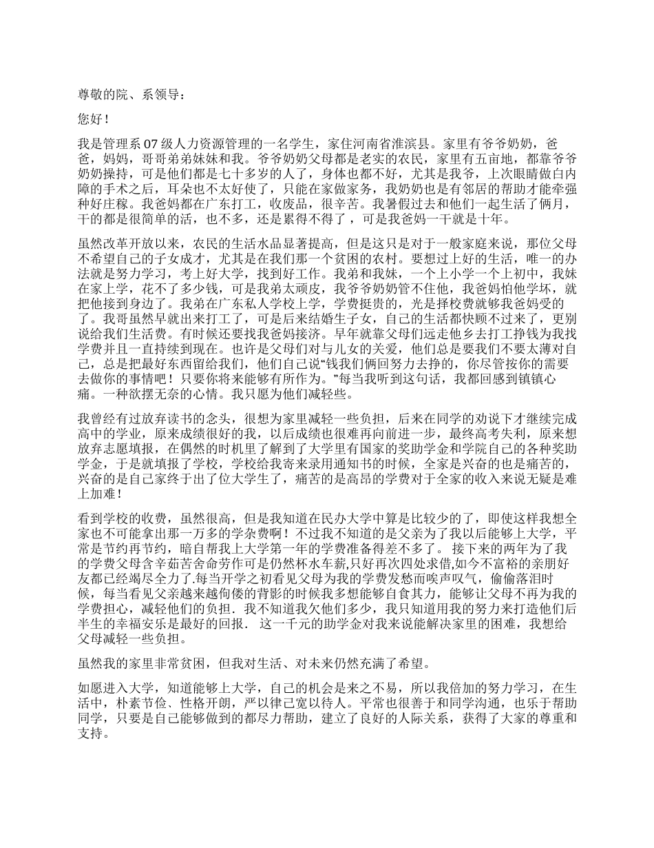 大学生国家助学金申请书_第1页