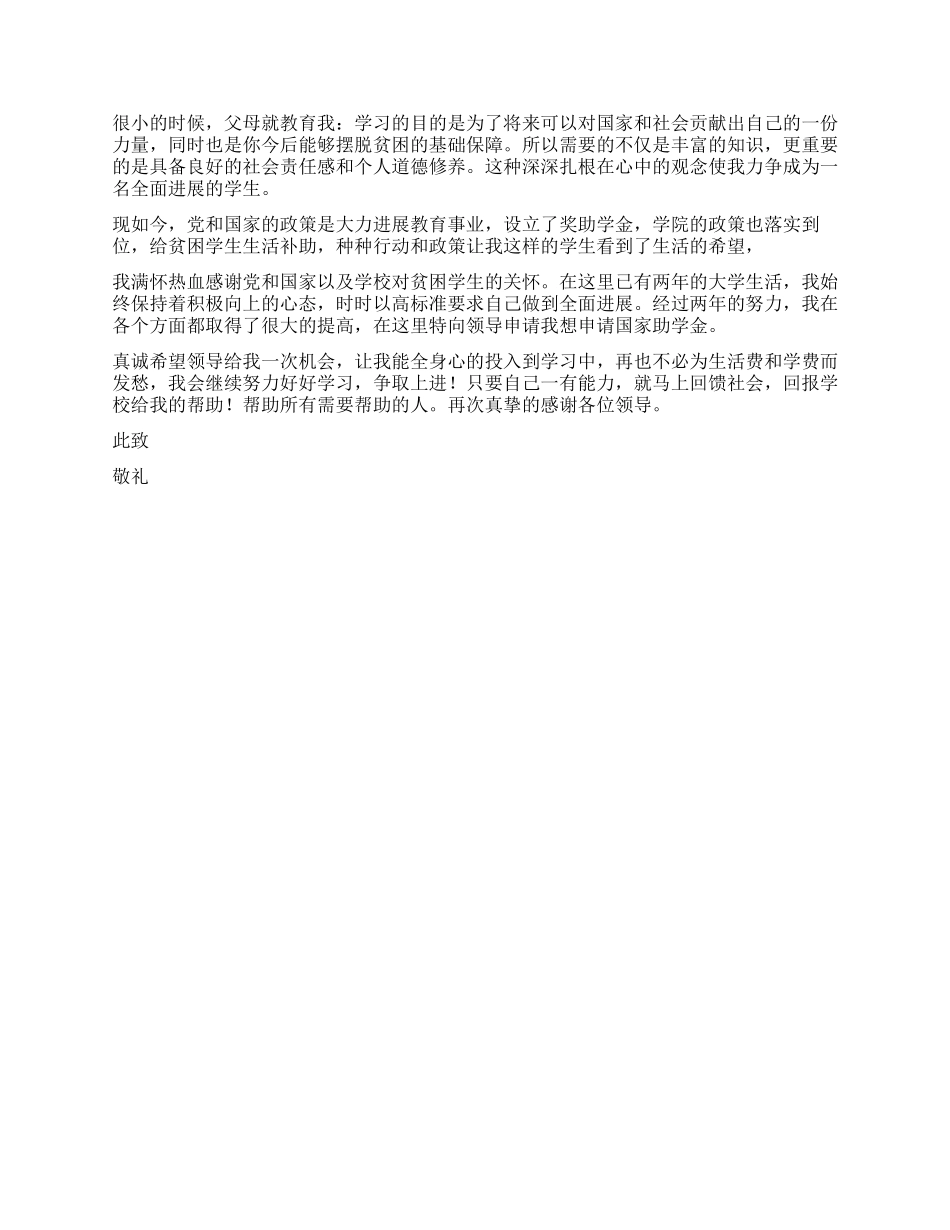 大学生国家助学金申请书_第2页