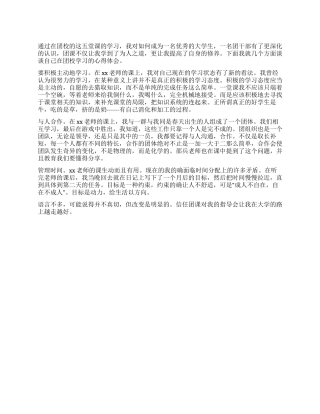 大学生团校学习心得体会