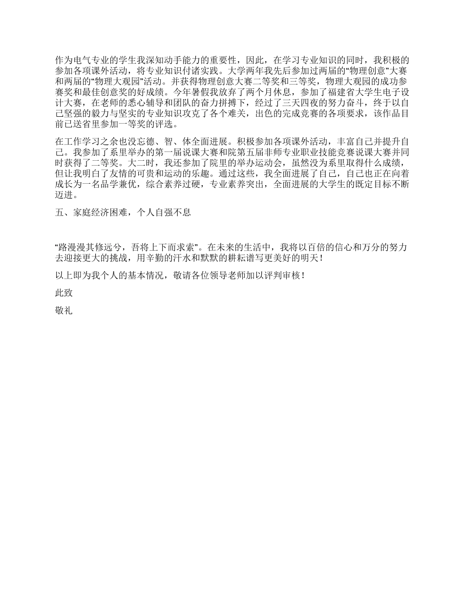 大学生国家奖学金申请书_第2页