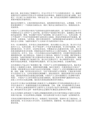 大学生团课学习心得体会