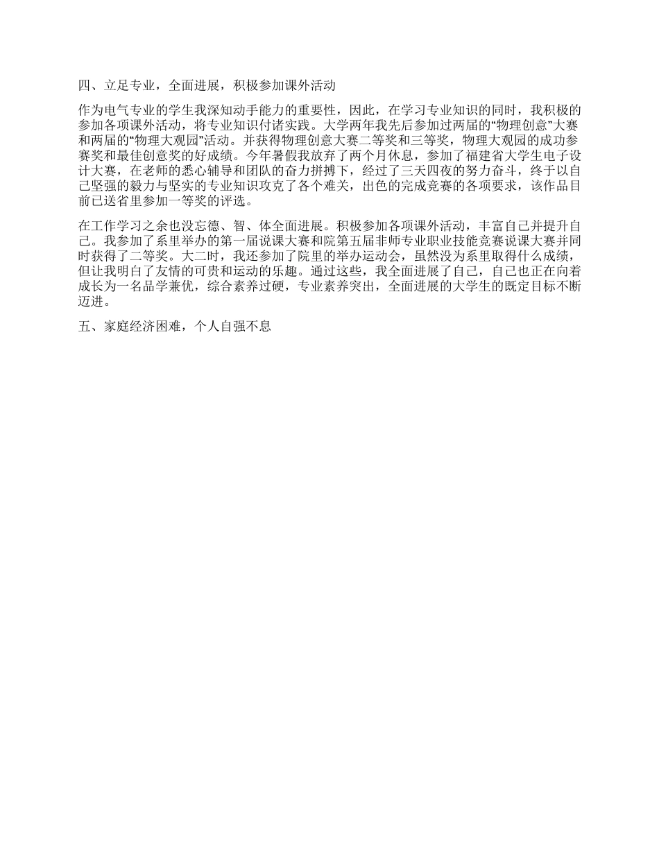 大学生国家奖学金申请书范文_第2页
