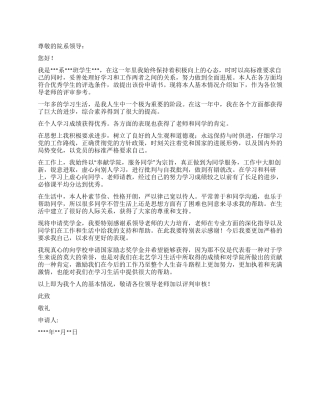 大学生国家励志奖学金申请范文