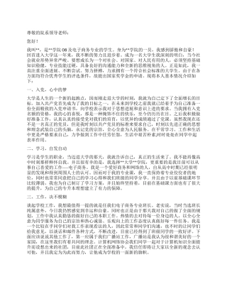 大学生国家奖学金申请书范本