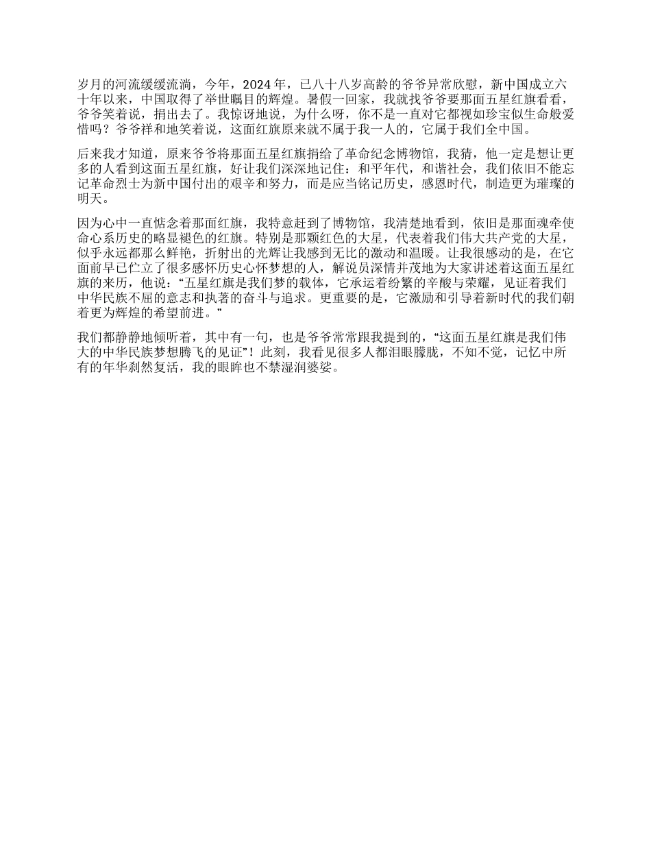 大学生国庆60周年献礼征文_第3页