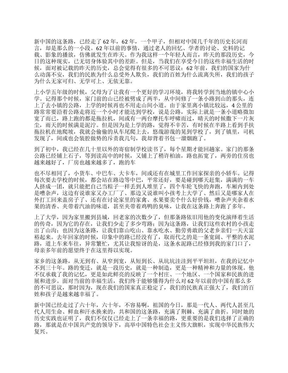 大学生国庆62周年演讲稿_第1页