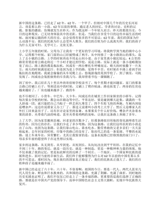 大学生国庆62周年演讲稿