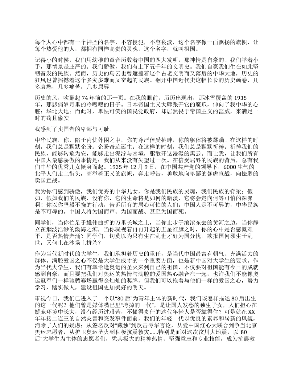 大学生国庆演讲稿——弘扬爱国之情树立报国之心_第1页