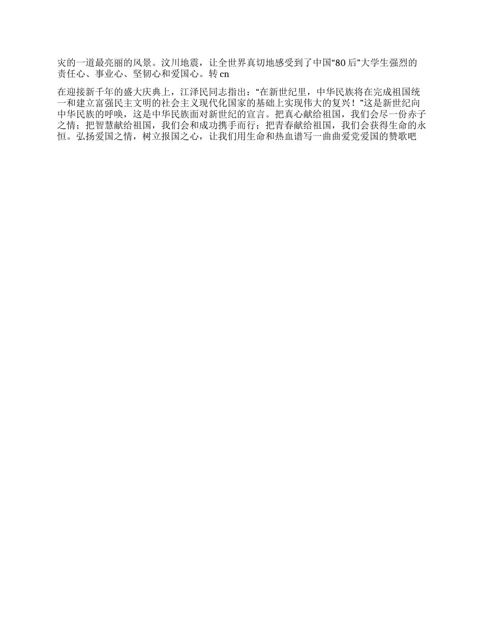 大学生国庆演讲稿——弘扬爱国之情树立报国之心_第2页