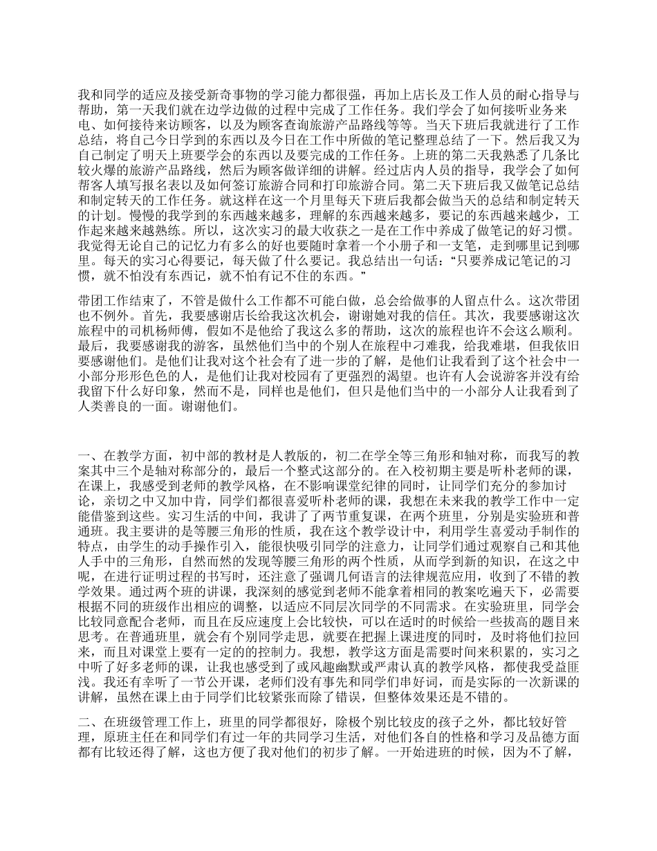 大学生国庆旅行社实习总结_第1页
