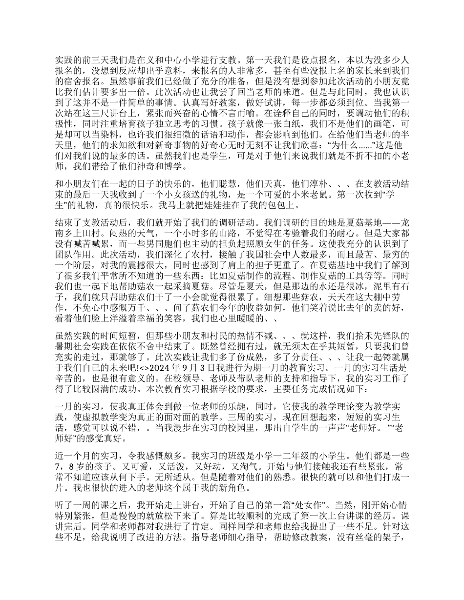 大学生国庆旅行社实习总结_第3页