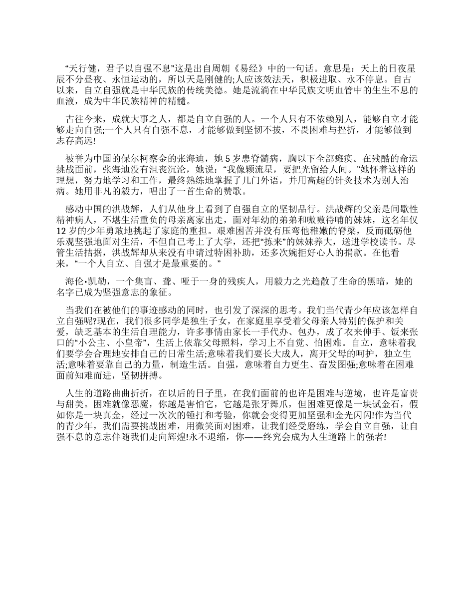 大学生国旗下的讲话自立自强_第1页