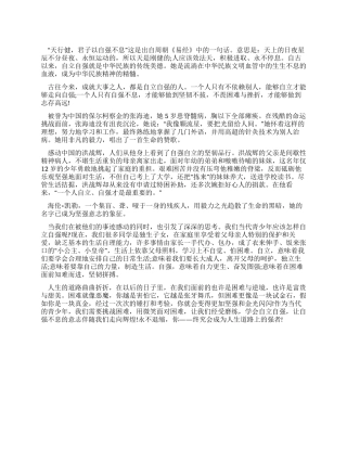 大学生国旗下的讲话自立自强