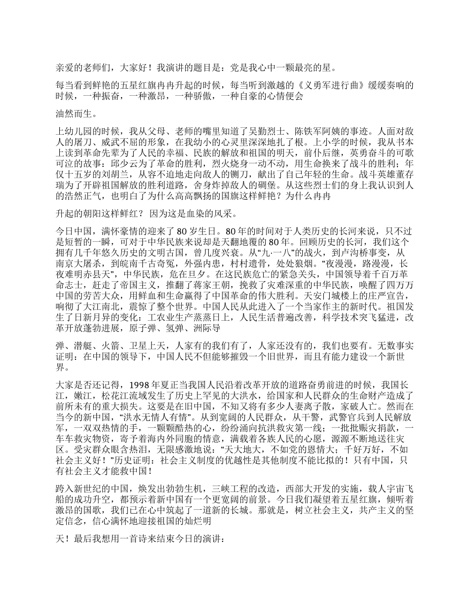 大学生国庆演讲稿优秀演讲范文_第1页