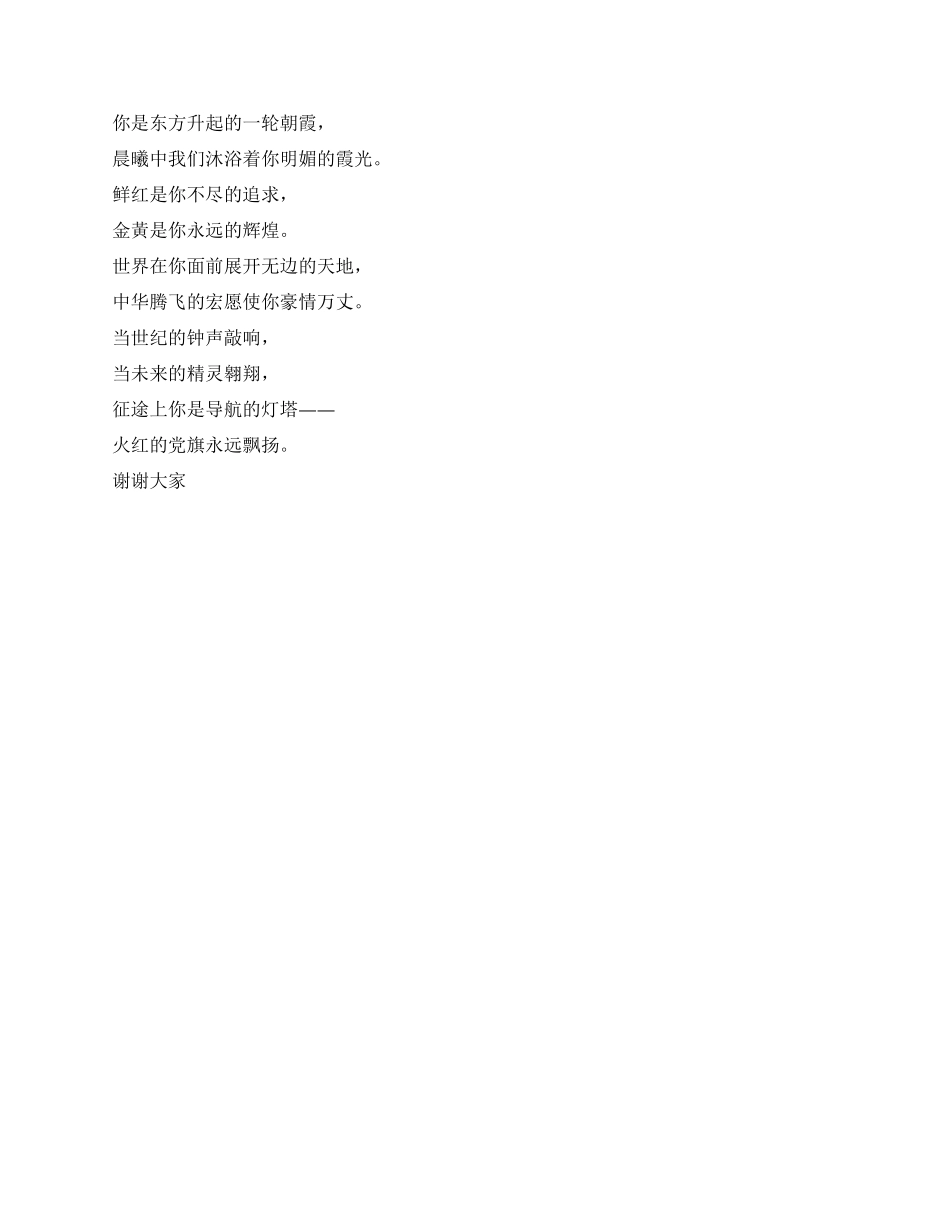 大学生国庆演讲稿优秀演讲范文_第2页