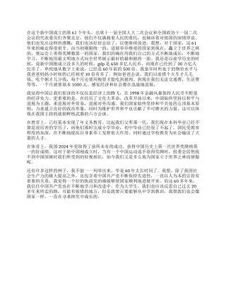 大学生国庆61周年思想汇报范文
