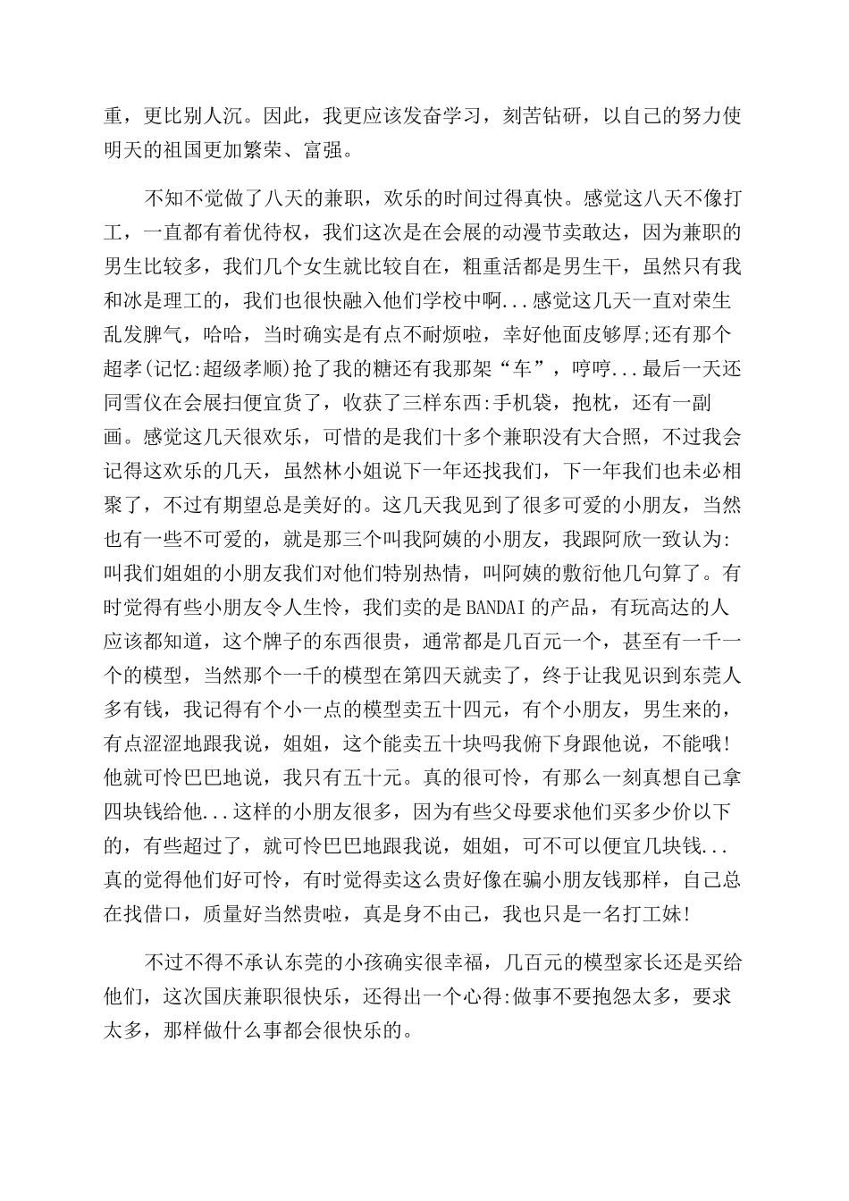 大学生国庆心得体会范文_第2页