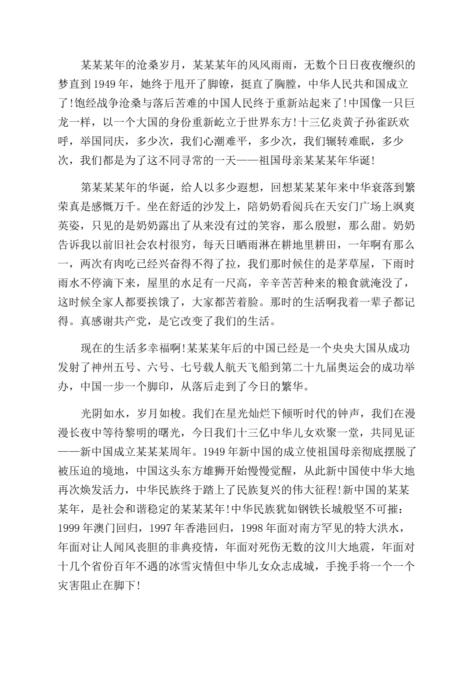 大学生国庆心得体会范文_第3页