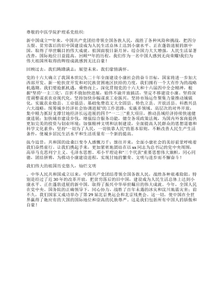 大学生国庆思想汇报范文