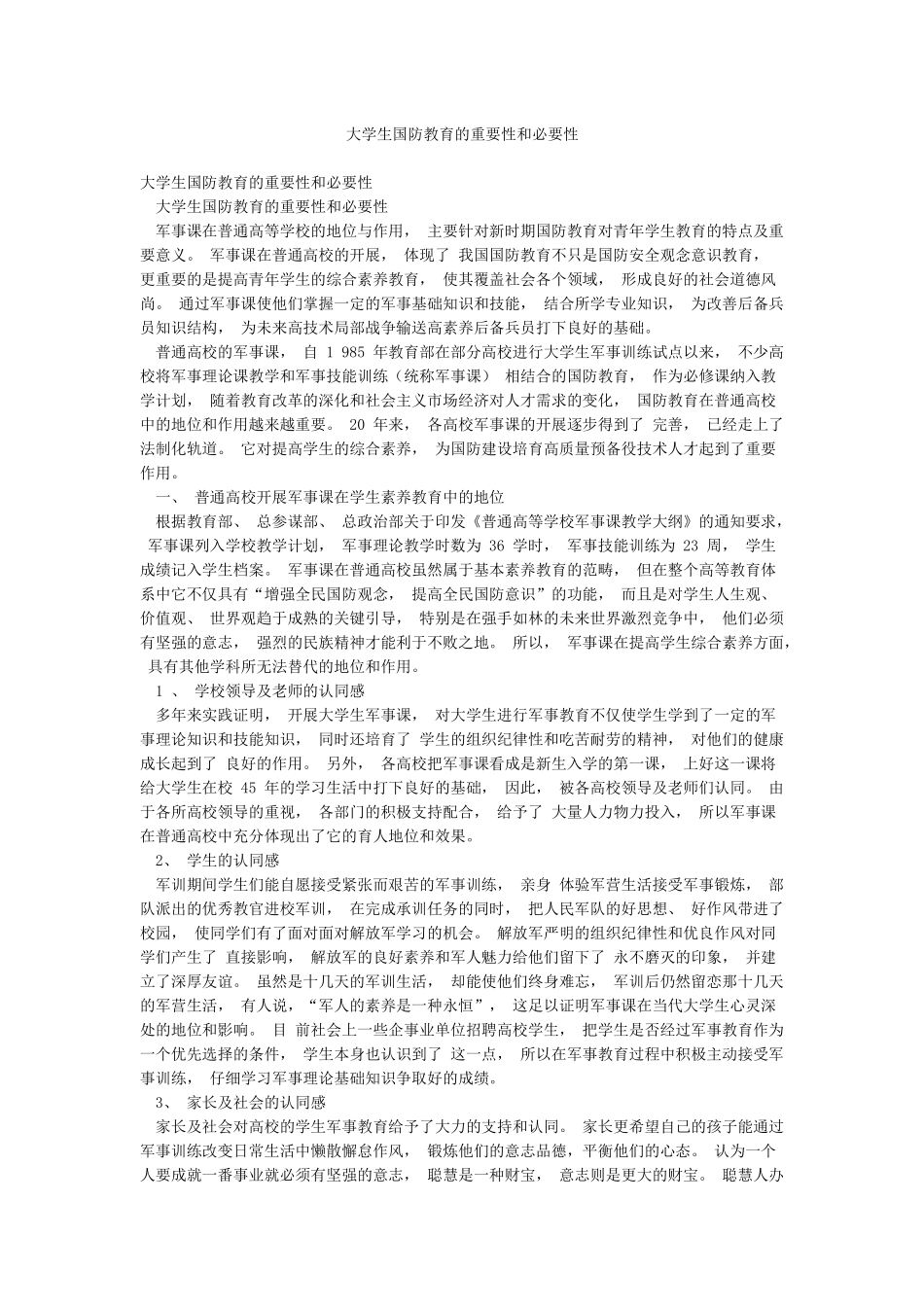 大学生国防教育的重要性和必要性_第1页