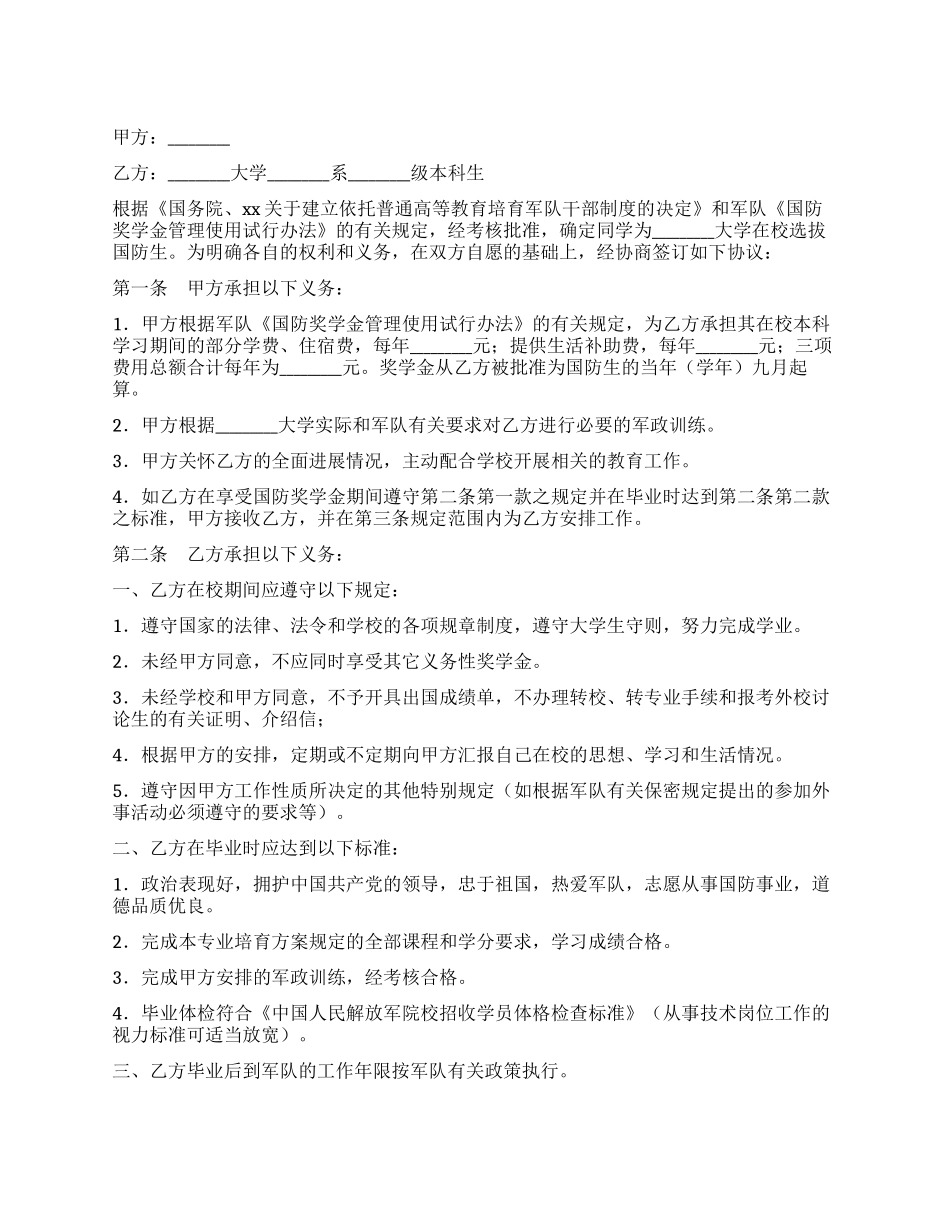 大学生国防奖学金协议_第1页