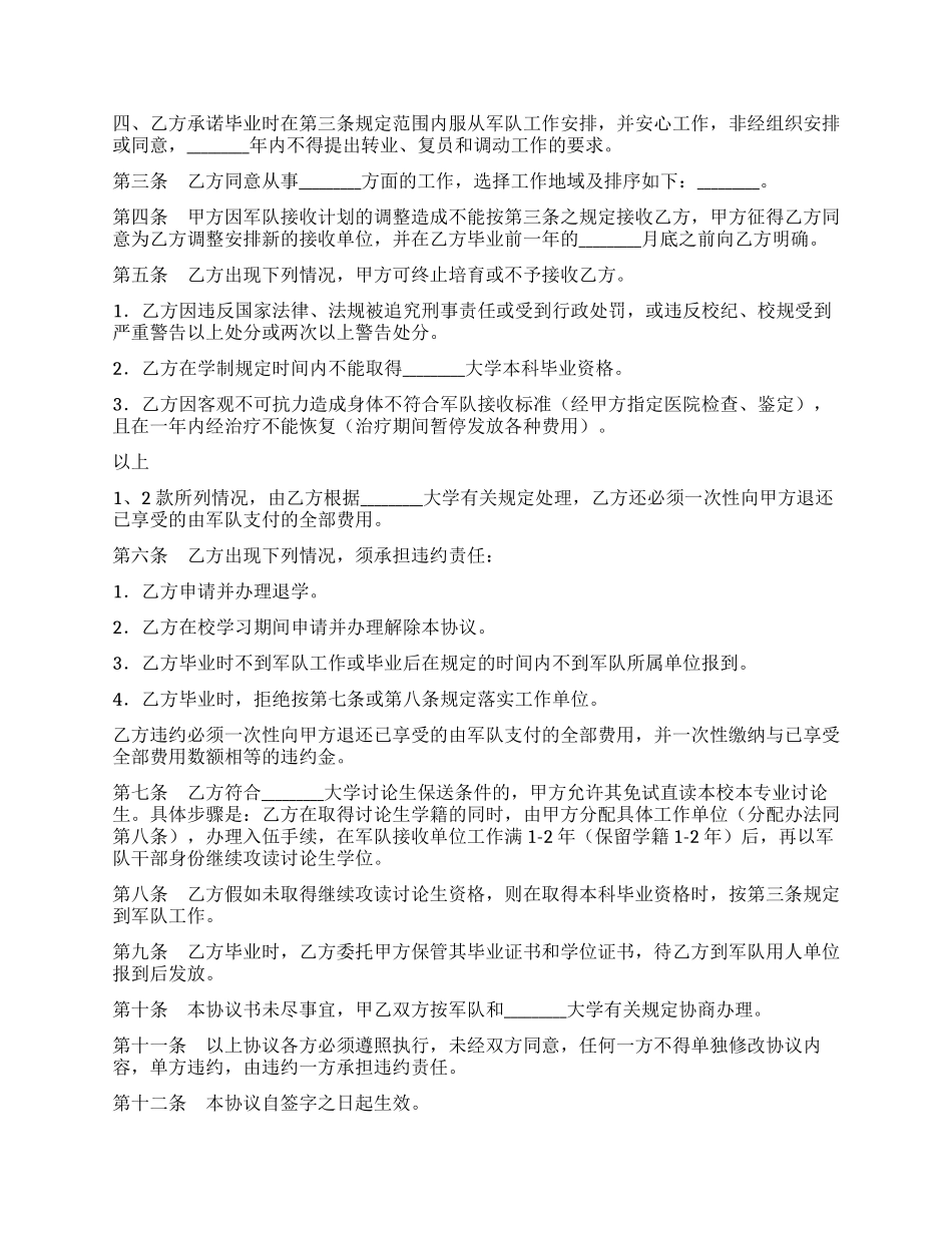 大学生国防奖学金协议_第2页