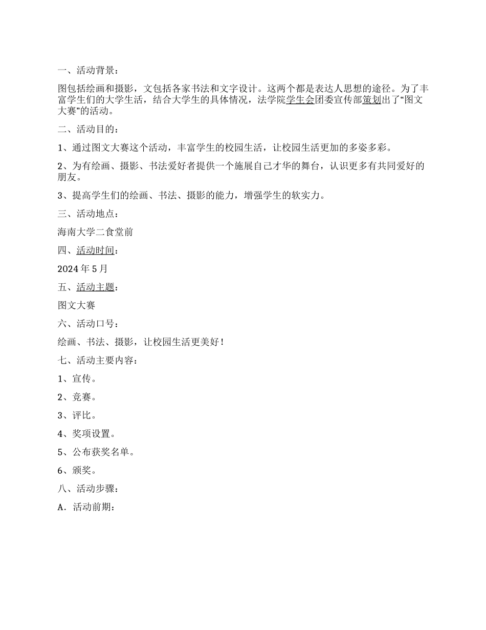 大学生图文大赛活动策划方案范文_第1页