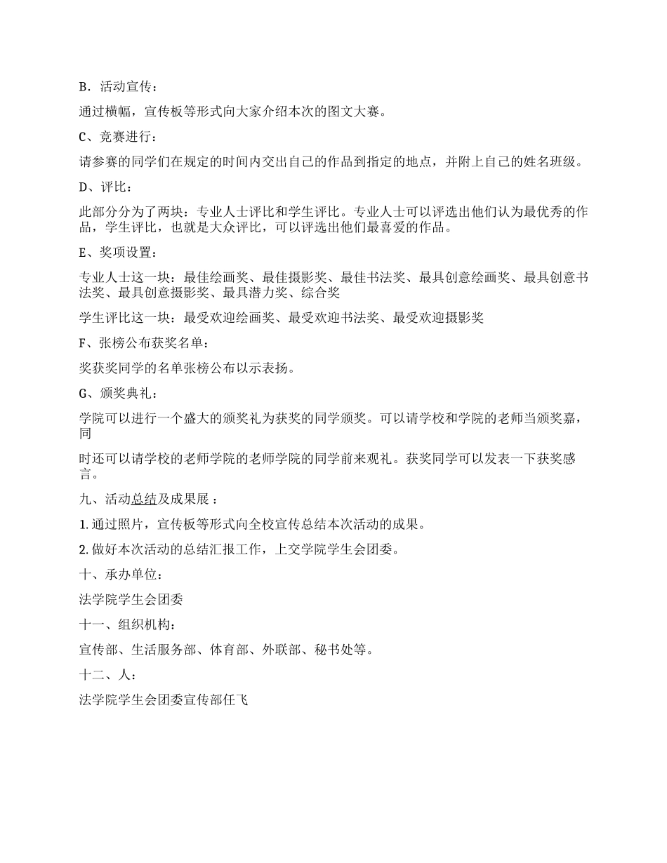 大学生图文大赛活动策划方案范文_第2页