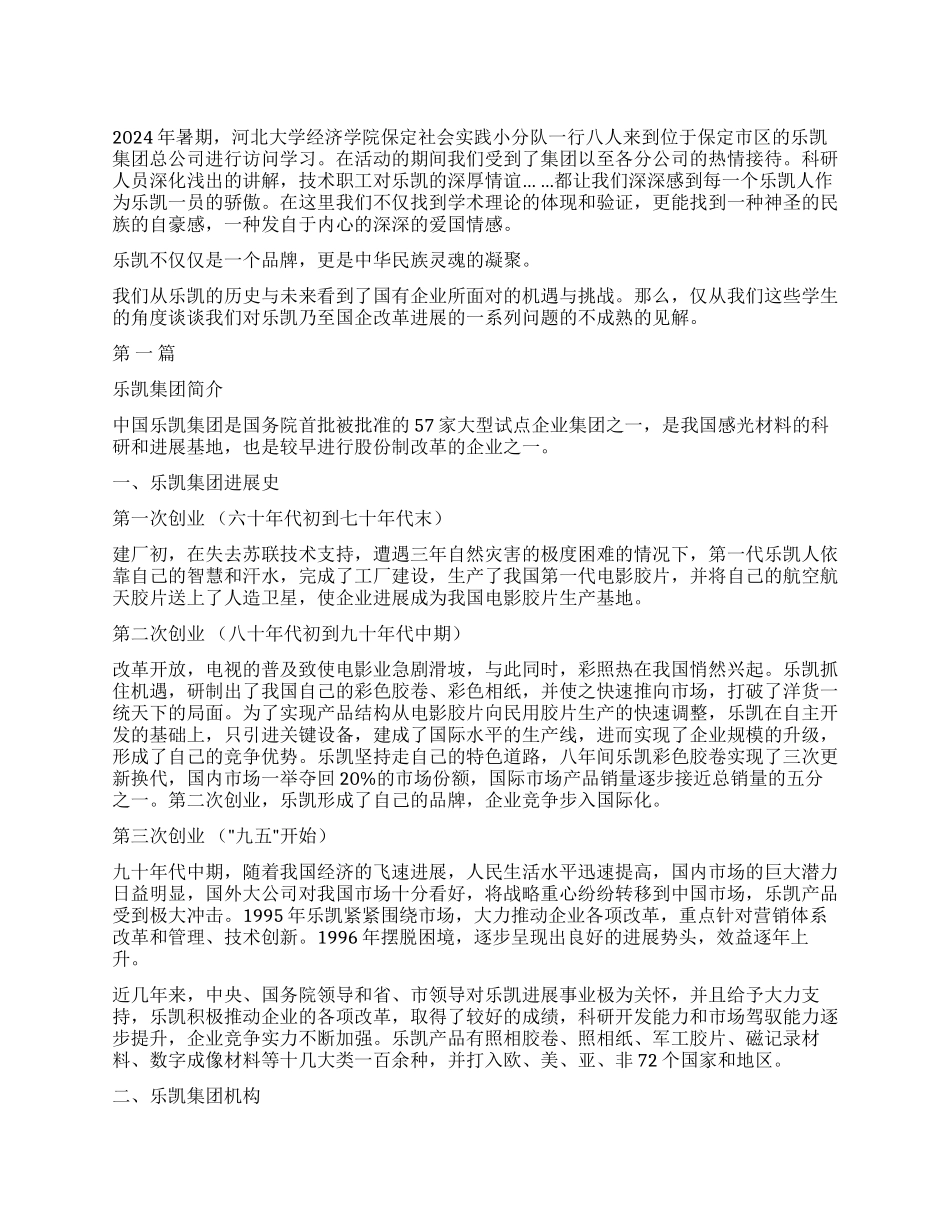 大学生在乐凯公司暑期社会实践报告范文_第1页