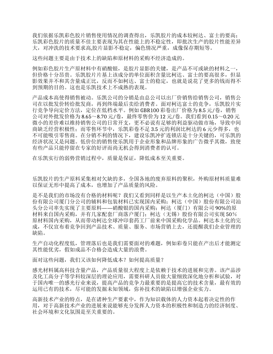 大学生在乐凯公司暑期社会实践报告范文_第3页