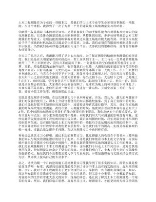 大学生土木工程测量实习工作报告