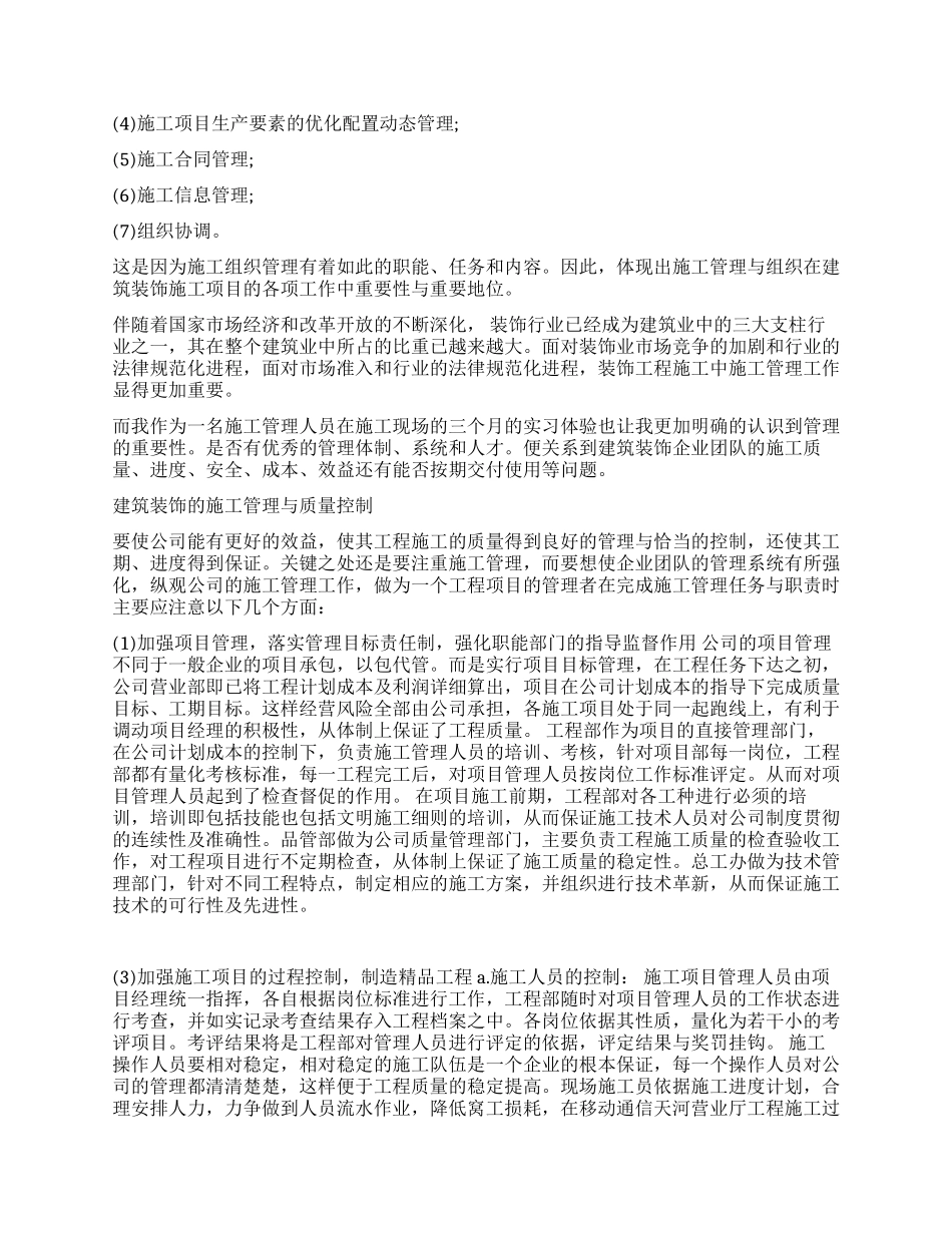 大学生土木建筑类专业实习报告范例_第2页