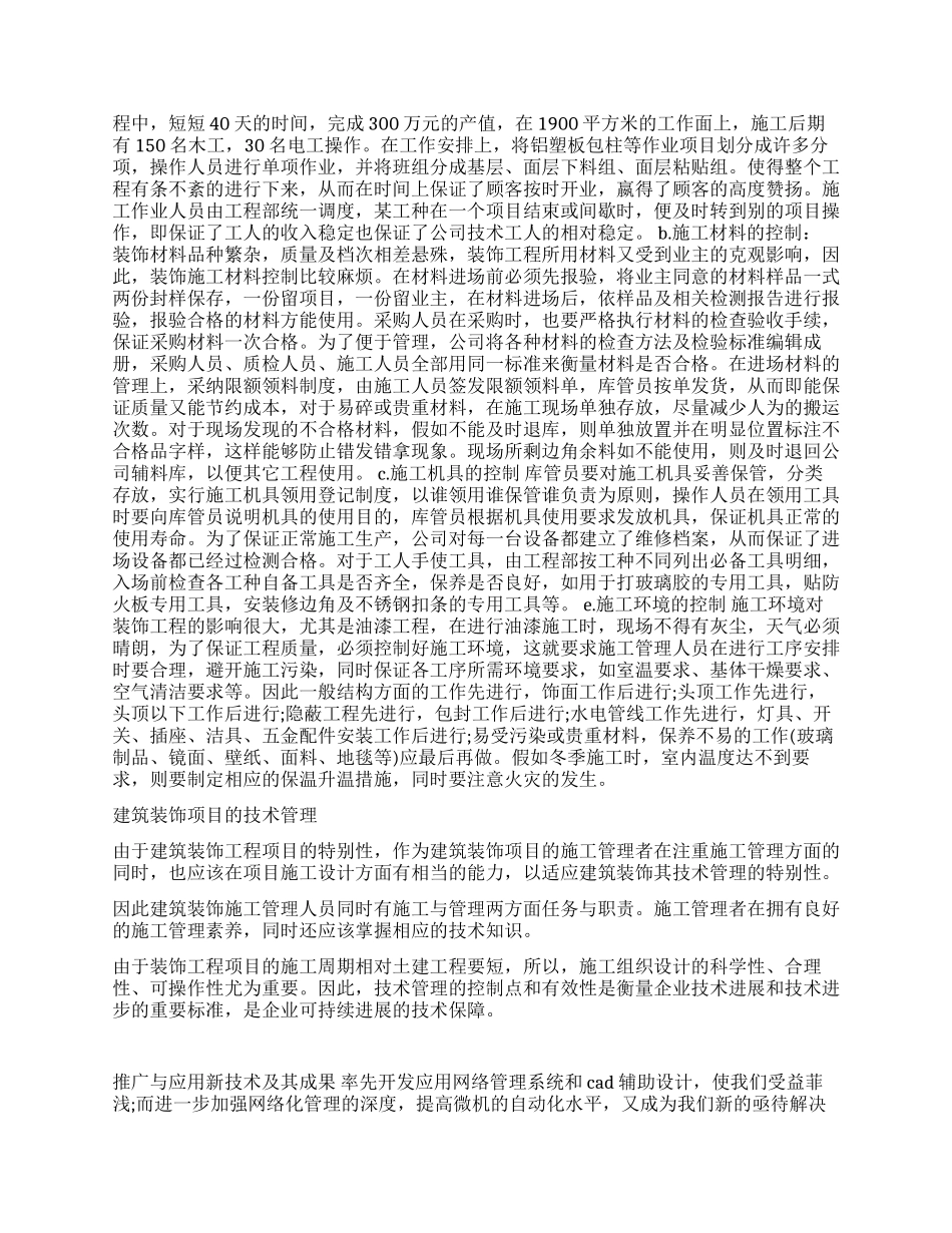 大学生土木建筑类专业实习报告范例_第3页