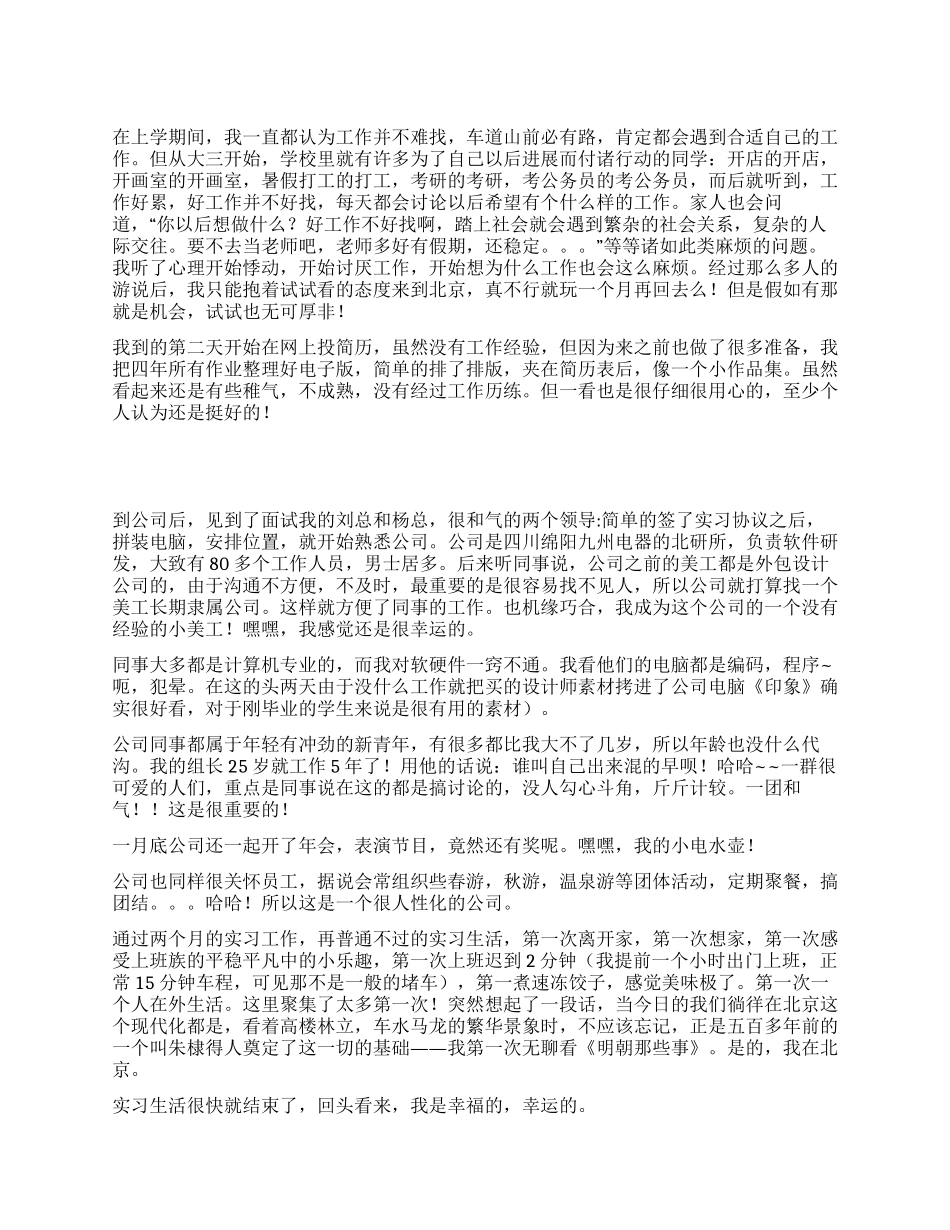 大学生在公司的实习报告_第1页