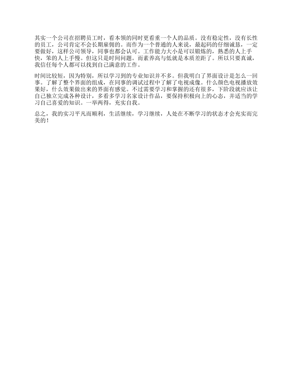 大学生在公司的实习报告_第2页