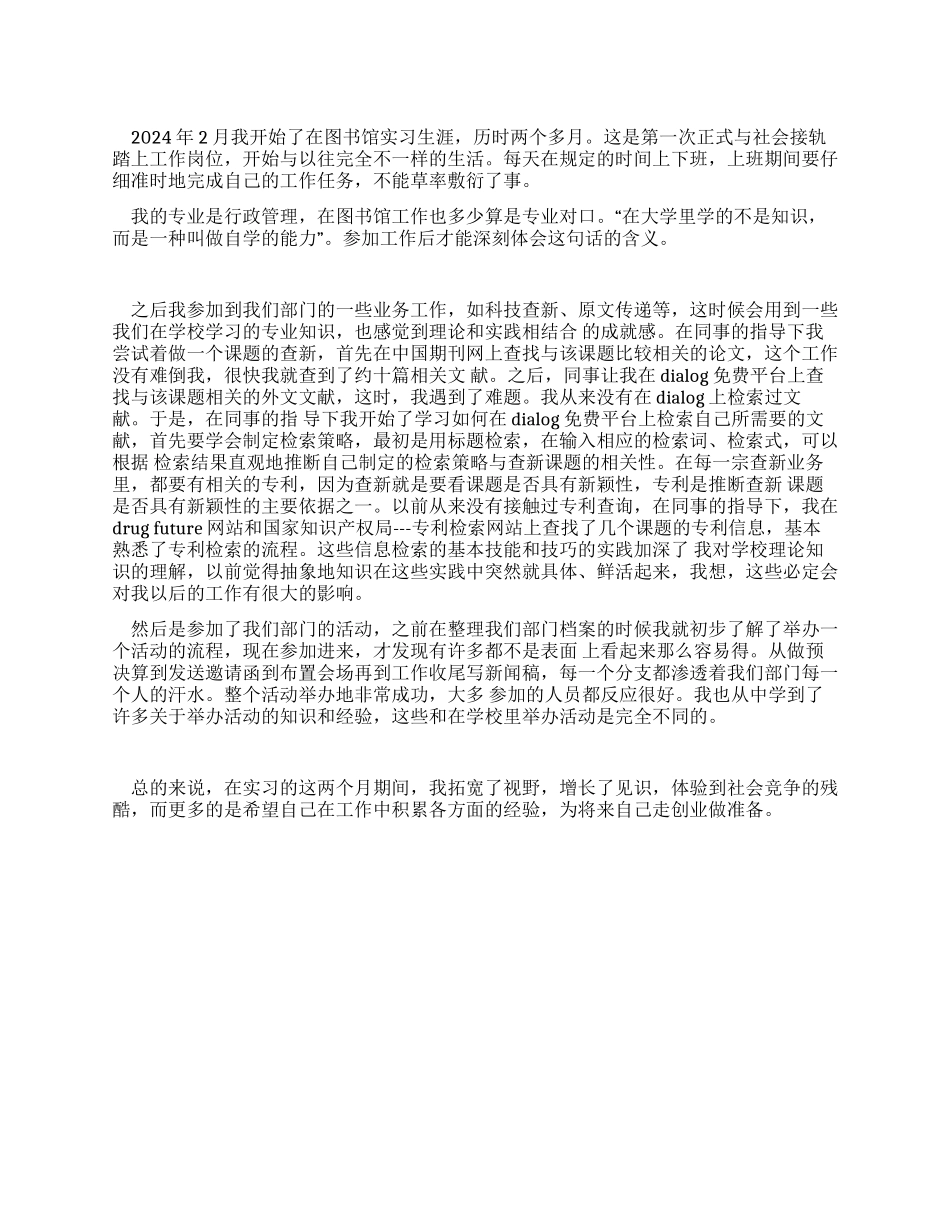 大学生图书馆实习报告_第1页