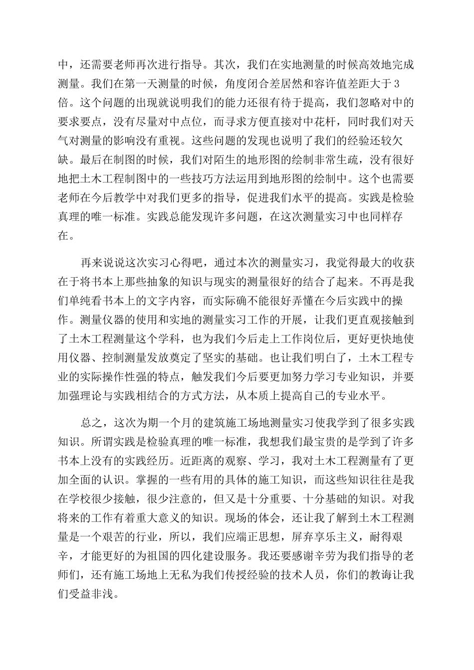 大学生土木工程测量实习工作报告范文_第2页