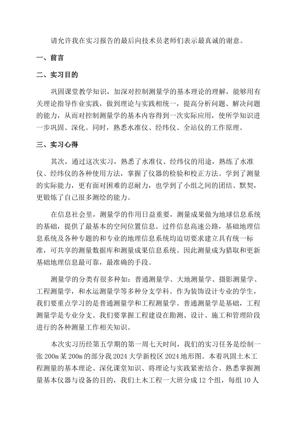 大学生土木工程测量实习工作报告范文_第3页