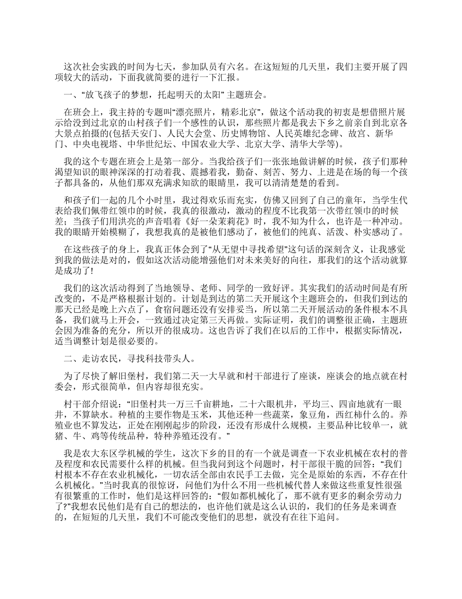 大学生在农村的社会实践报告_第1页