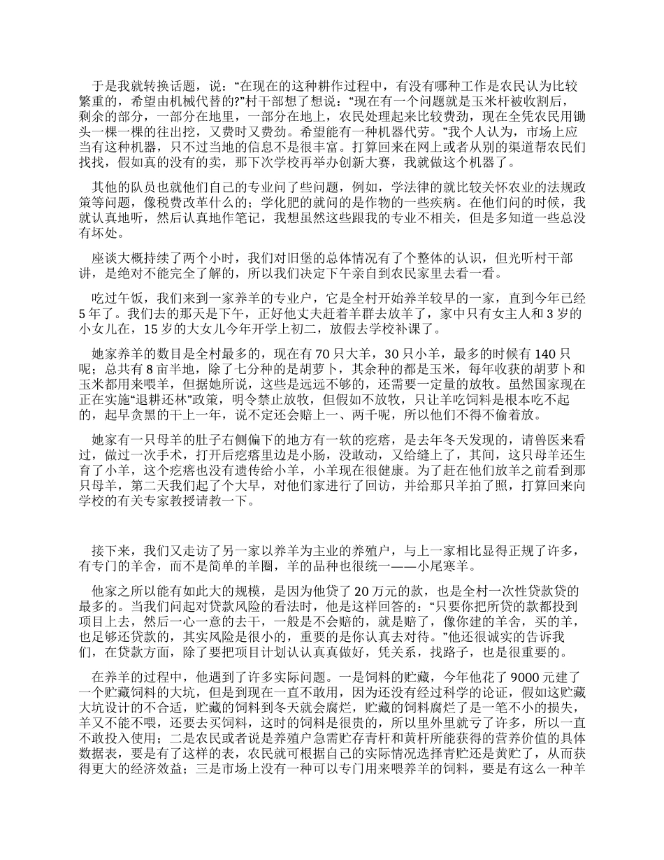 大学生在农村的社会实践报告_第2页